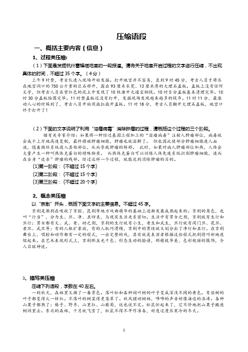 压缩语段