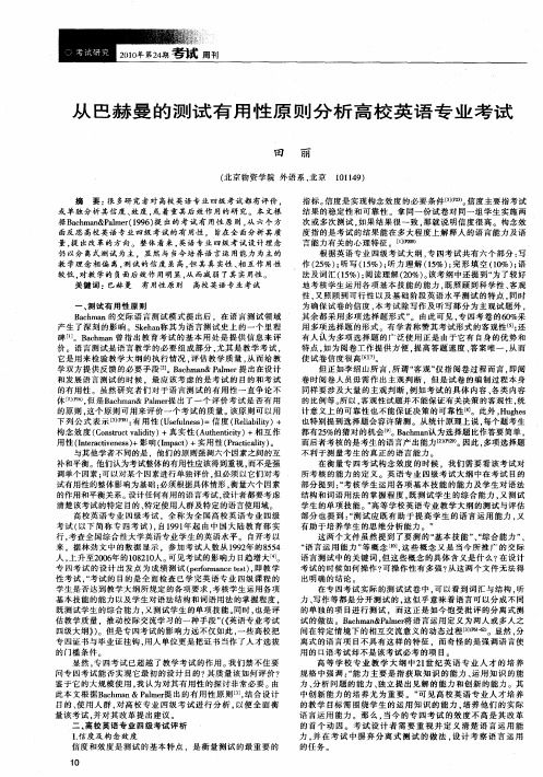 从巴赫曼的测试有用性原则分析高校英语专业考试