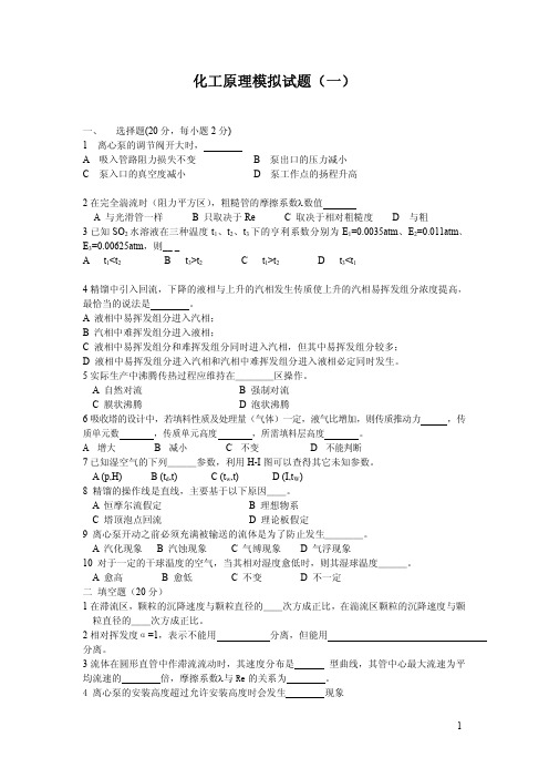 化工原理试题及答案
