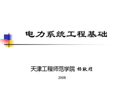 电力工程基础专业介绍