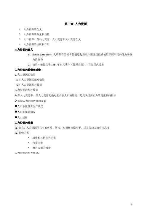 人力资期末复习资料