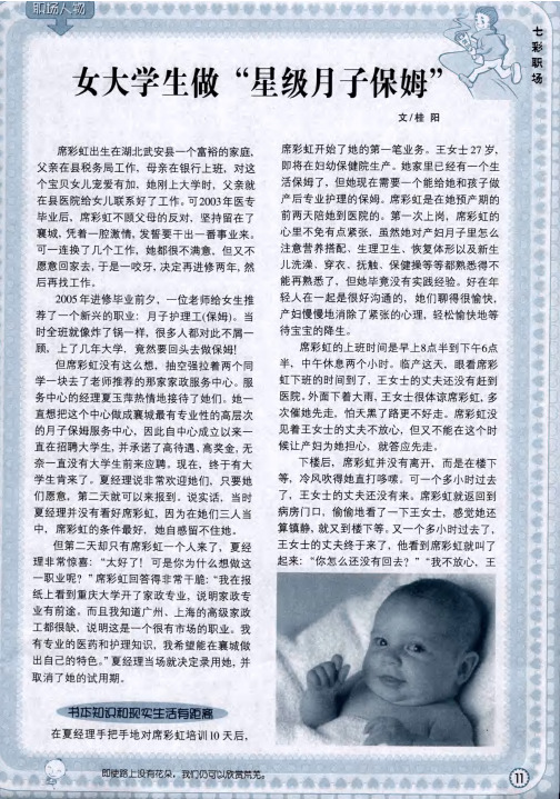女大学生做“星级月子保姆”