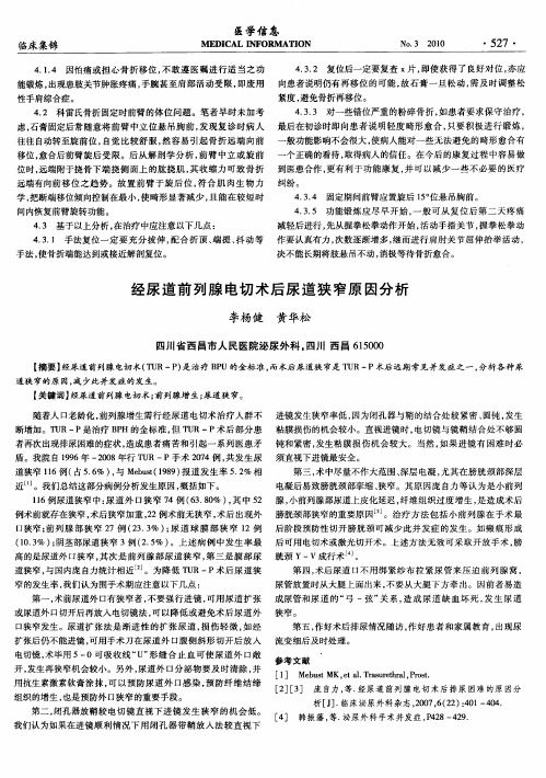 经尿道前列腺电切术后尿道狭窄原因分析