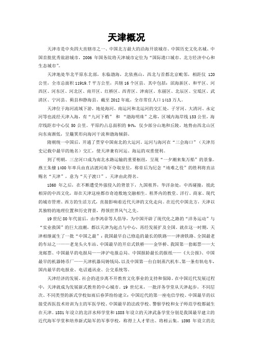 天津概况日语导游词详版20130606