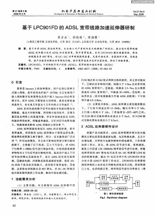 基于LPC901FD的ADSL宽带线路加速延伸器研制