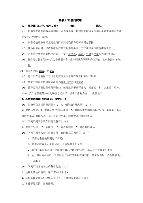 总装工艺试题改(带答案)