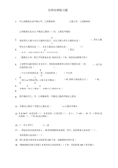 比和比例综合练习题及答案(精心制作)