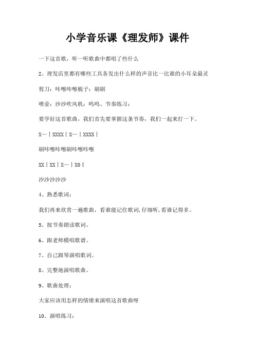 小学音乐课理发师课件