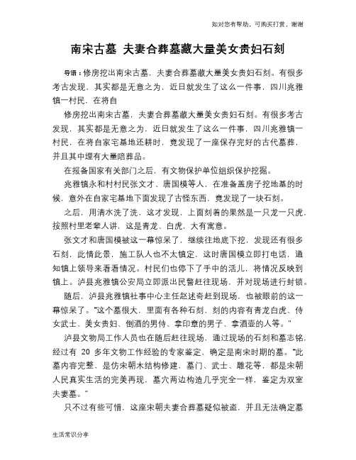 历史趣谈南宋古墓 夫妻合葬墓藏大量美女贵妇石刻