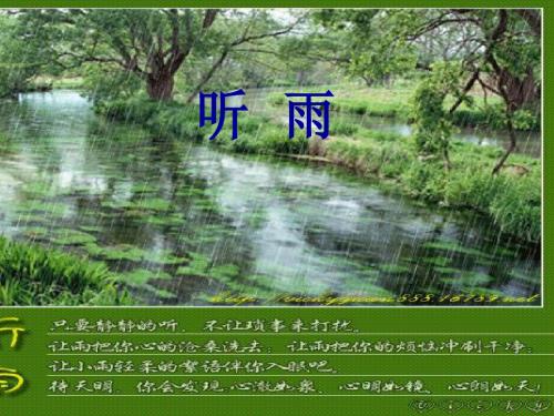 【高中语文】听雨ppt精品课件1