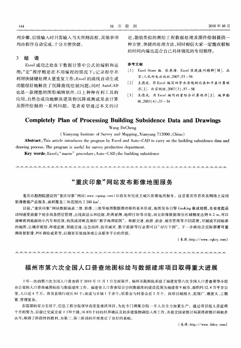 福州市第六次全国人口普查地图标绘与数据建库项目取得重大进展
