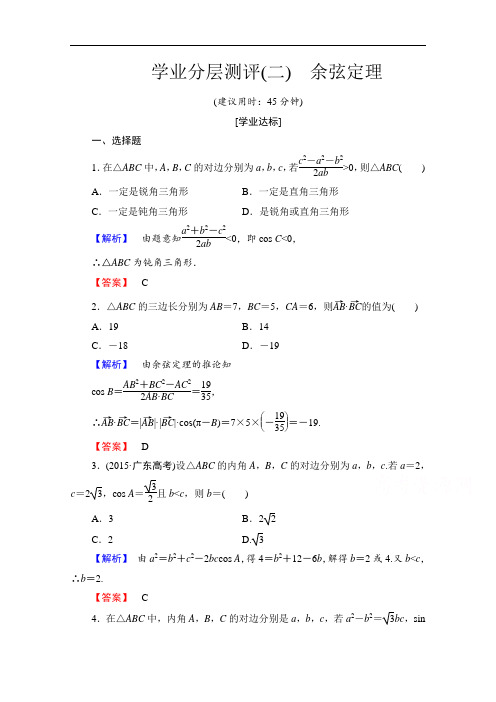 2016-2017学年高中数学人教B版必修五学业分层测评 第