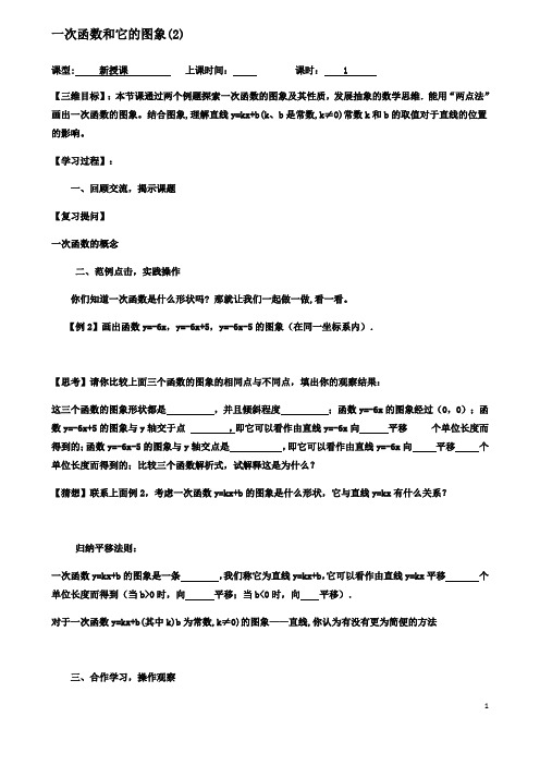 八年级数学下册19一次函数1922一次函数2导学案新人教版