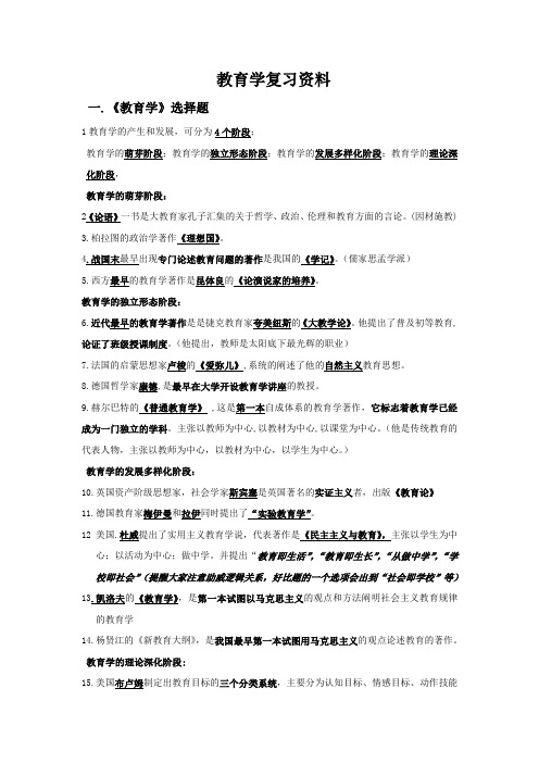 《教育学》复习资料