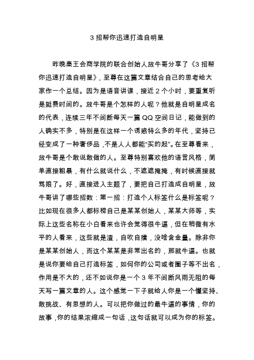 3招帮你迅速打造自明星