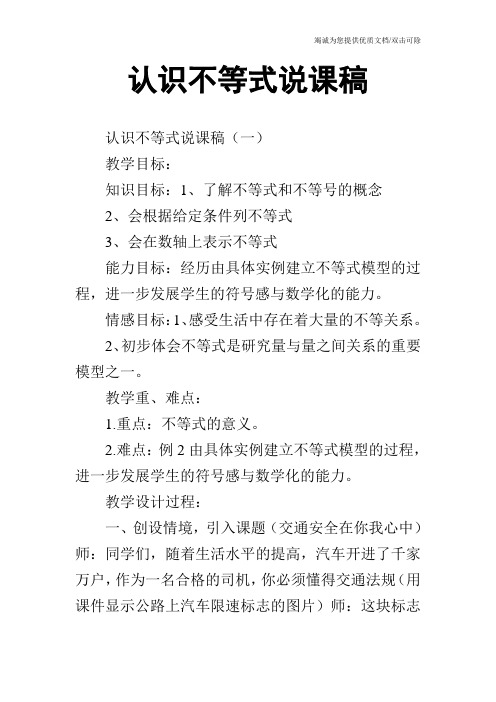 认识不等式说课稿