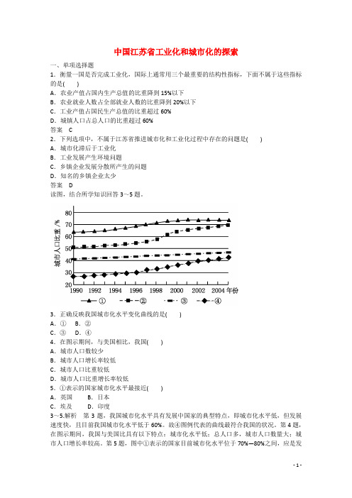 高中地理 2.5 中国江苏省工业化和城市化的探索同步练习 中图版必修3