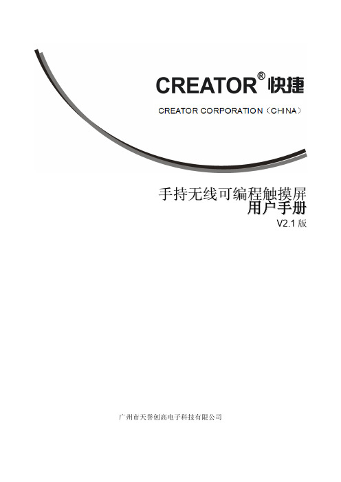 快捷(CREATOR)CR-WiFi-WG7用户手册