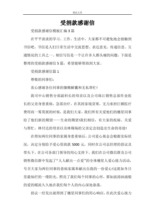 受捐款感谢信