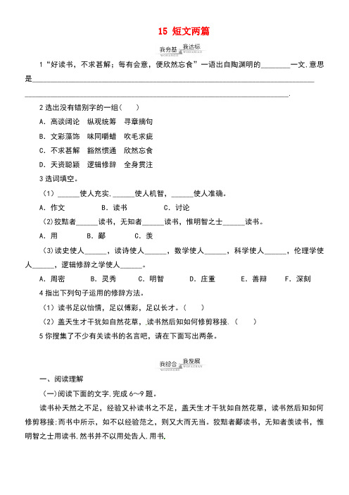 九年级语文上册第4单元15短文两篇同步练习新人教版
