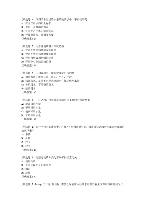 东大20春学期《建筑工程设备》在线平时作业3_2