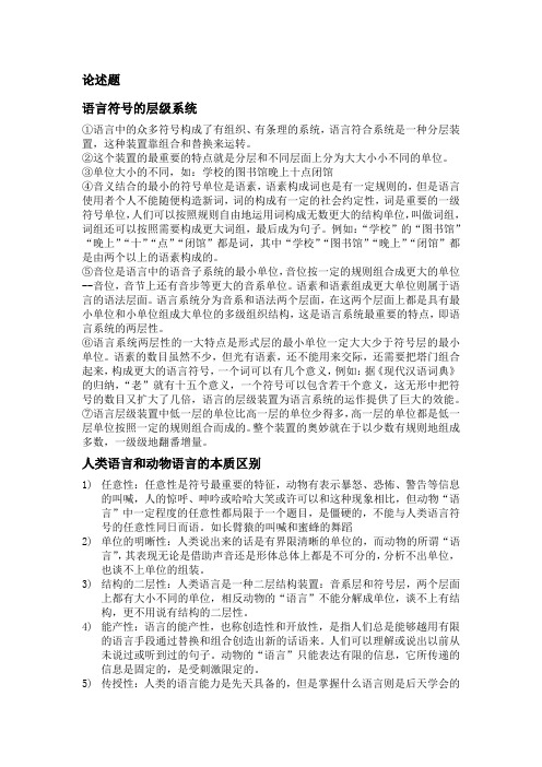 语言学纲要笔记