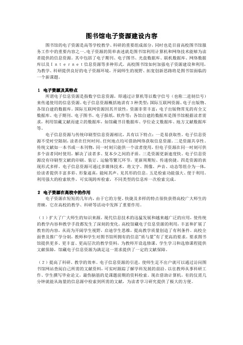 图书馆电子资源建设内容