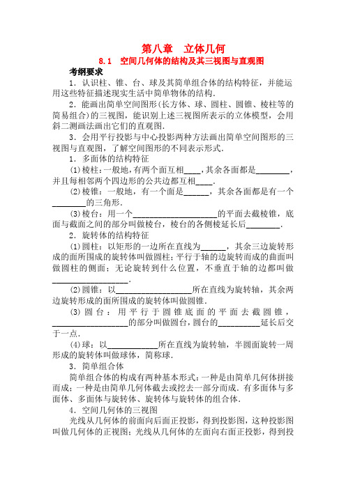 高考数学一轮复习 第八章立体几何8.1空间几何体的结构及其三视图与直观图教学案 理  