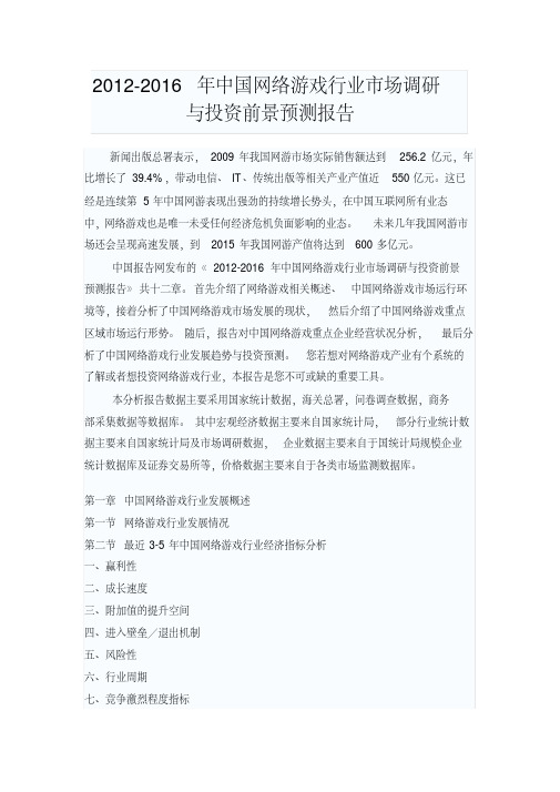 中国网络游戏行业市场调研报告