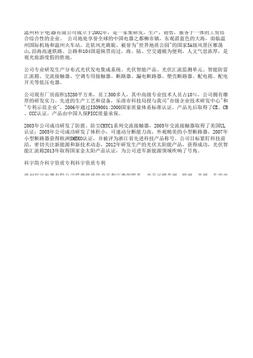 温州科宇电器