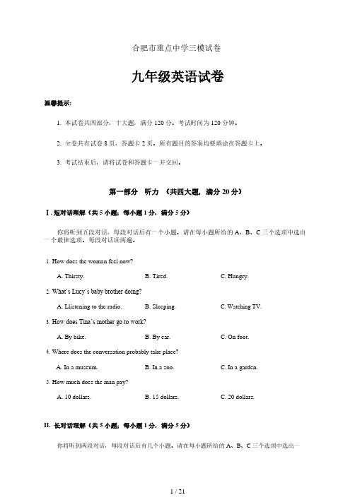 合肥市重点初中2020年三模试卷-英语及参考答案