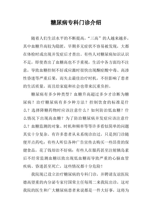 糖尿病专科门诊介绍