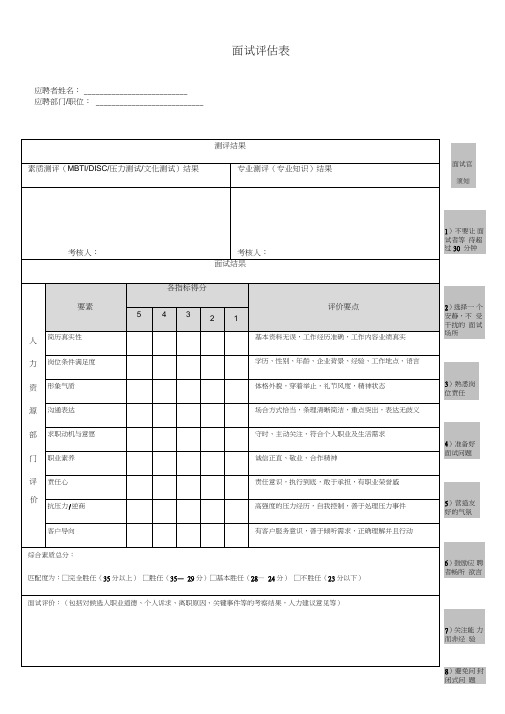 面试评估表