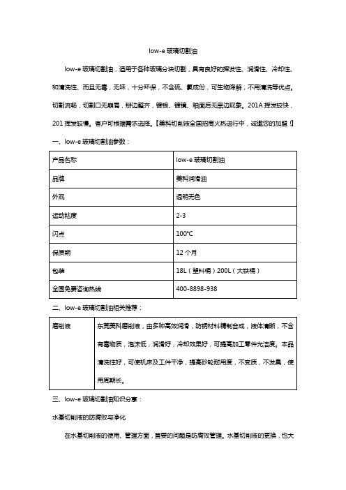 low-e玻璃切割油