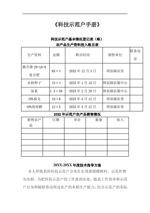 推荐-周嘉镇科技示范户手册 精品