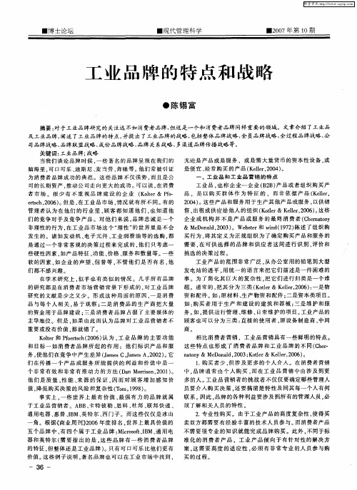 工业品牌的特点和战略