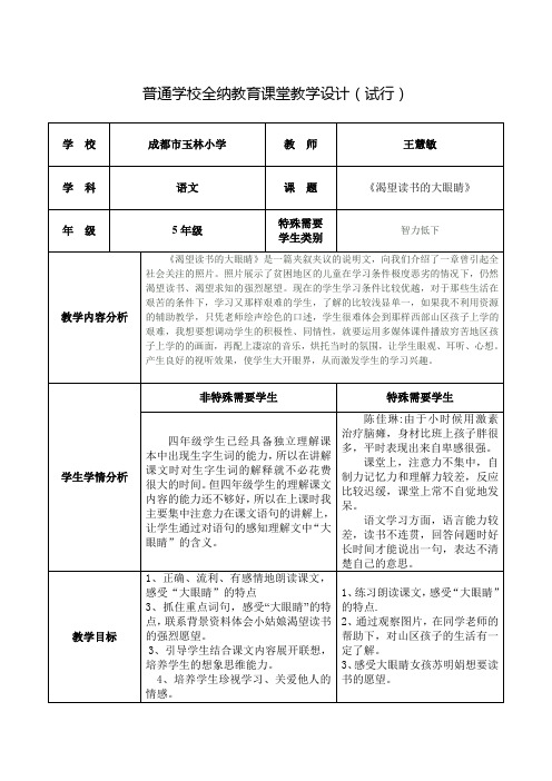 四年级下册语文教案-6.1渴望读书的“大眼睛”-