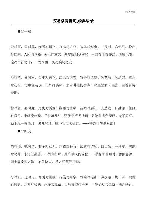 笠翁格言警句_经典语录
