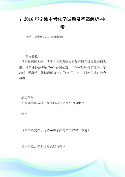 宁波中考化学试题及答案解析-中考.doc