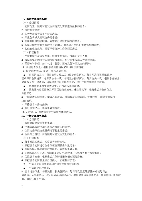 分级护理