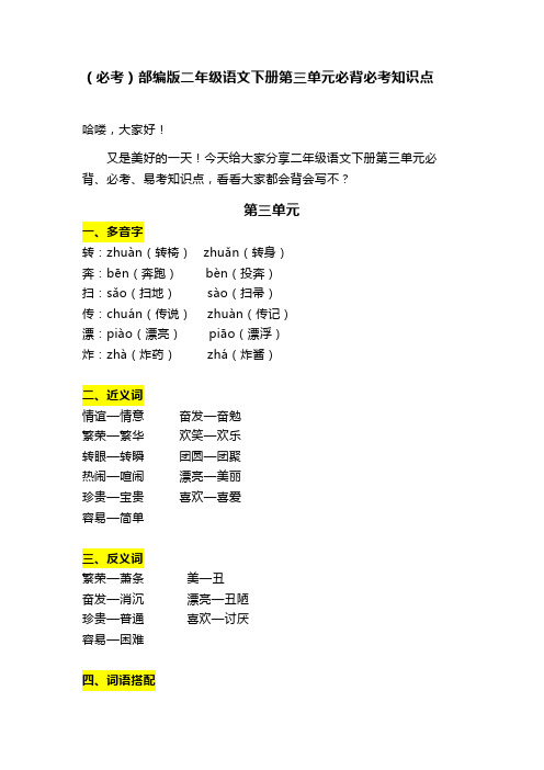 (必考)部编版二年级语文下册第三单元必背必考知识点