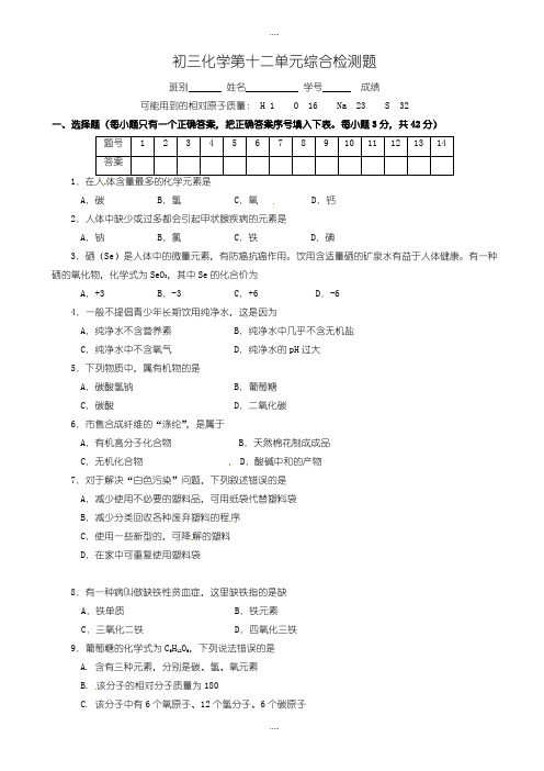新编2019届人教版九年级化学第12单元测试题(有答案)2