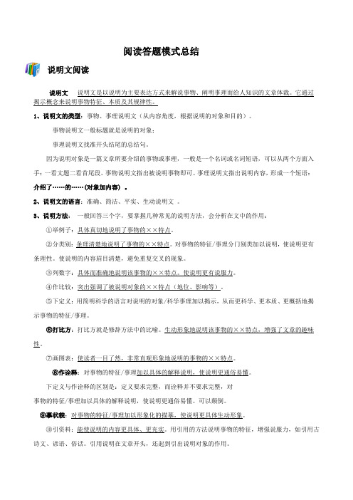 初中语文阅读理解答题模式及技巧