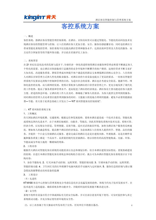 客控系统方案