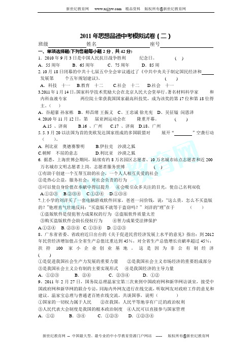 2011年思想品德中考模拟试卷(二) 含答案