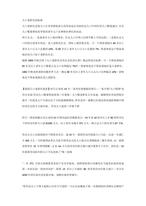 老龄化社会的标准