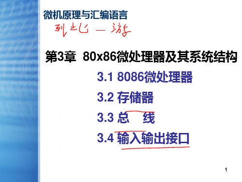 第3章 80x86微处理器及其系统结构PPT课件