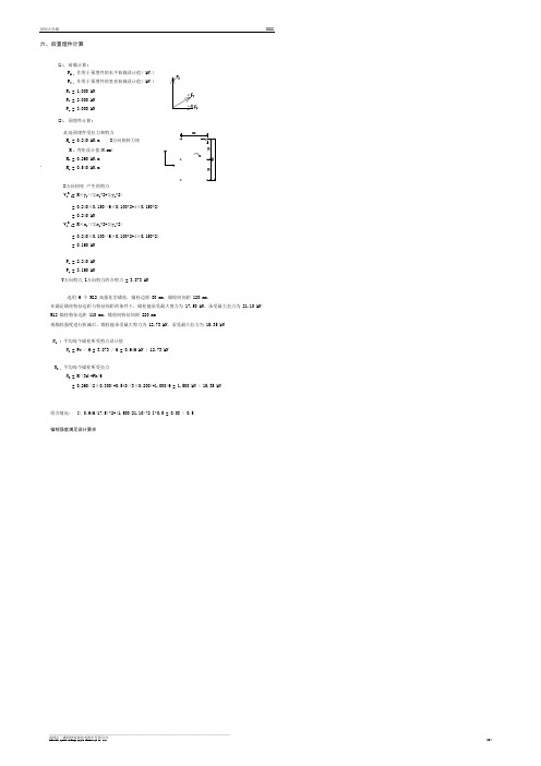 预埋件后置埋件计算样板