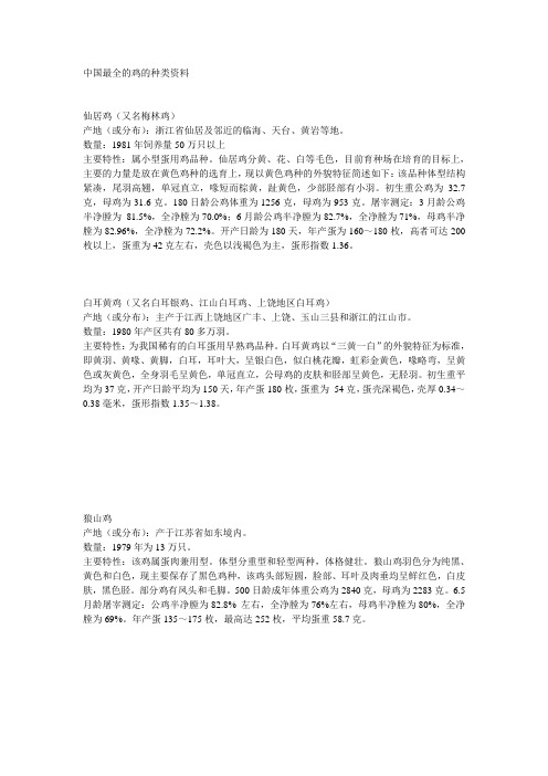 中国最全的鸡的种类资料