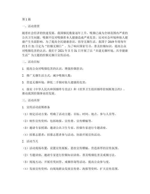 控烟无烟日宣传活动总结(3篇)